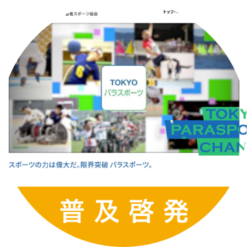 東京マラソン財団 スポーツレガシー事業 東京マラソン財団 スポーツレガシー事業