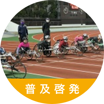 東京マラソン財団 スポーツレガシー事業 東京マラソン財団 スポーツレガシー事業